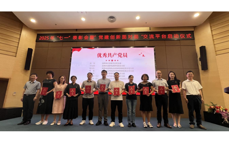 【党建活动】以创新谋党建新篇 以表彰聚奋进之力——2025 年“七一”表彰会暨“党建创新面对面”交流平台启动仪式圆满举行